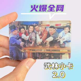 关中大侠的武馆设计创意可爱搞笑3D三维光栅变幻小卡二代质感光栅