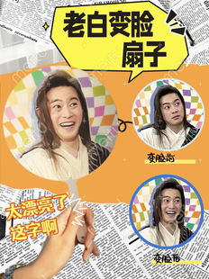 关中大侠的武馆设计创意可爱搞笑3D三维光栅变幻扇子质感