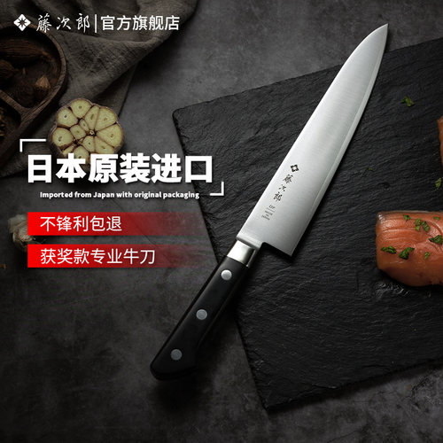 藤次郎VG10进口牛刀专业切肉刀