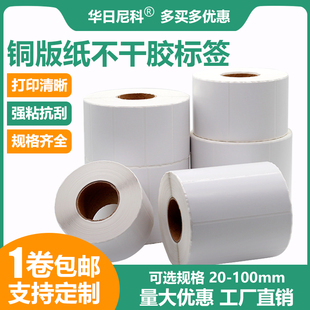铜版纸不干胶标签32*19 40 50 60 70 80 100条码打印纸铜板纸定制