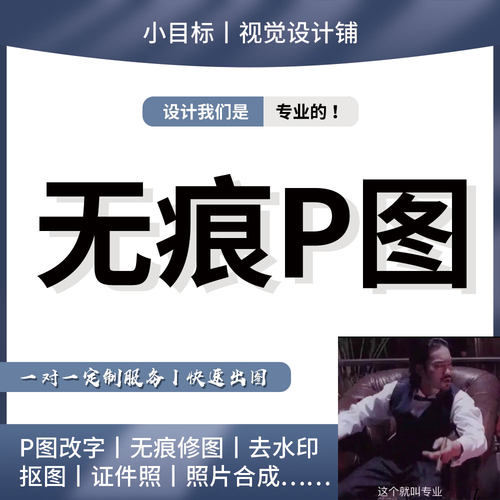 平面修图改字P图换背景展架画册单页名片抠图主图详情页海报设计