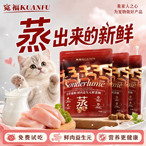 【助提免疫】鲜蒸全价猫粮⭐100g