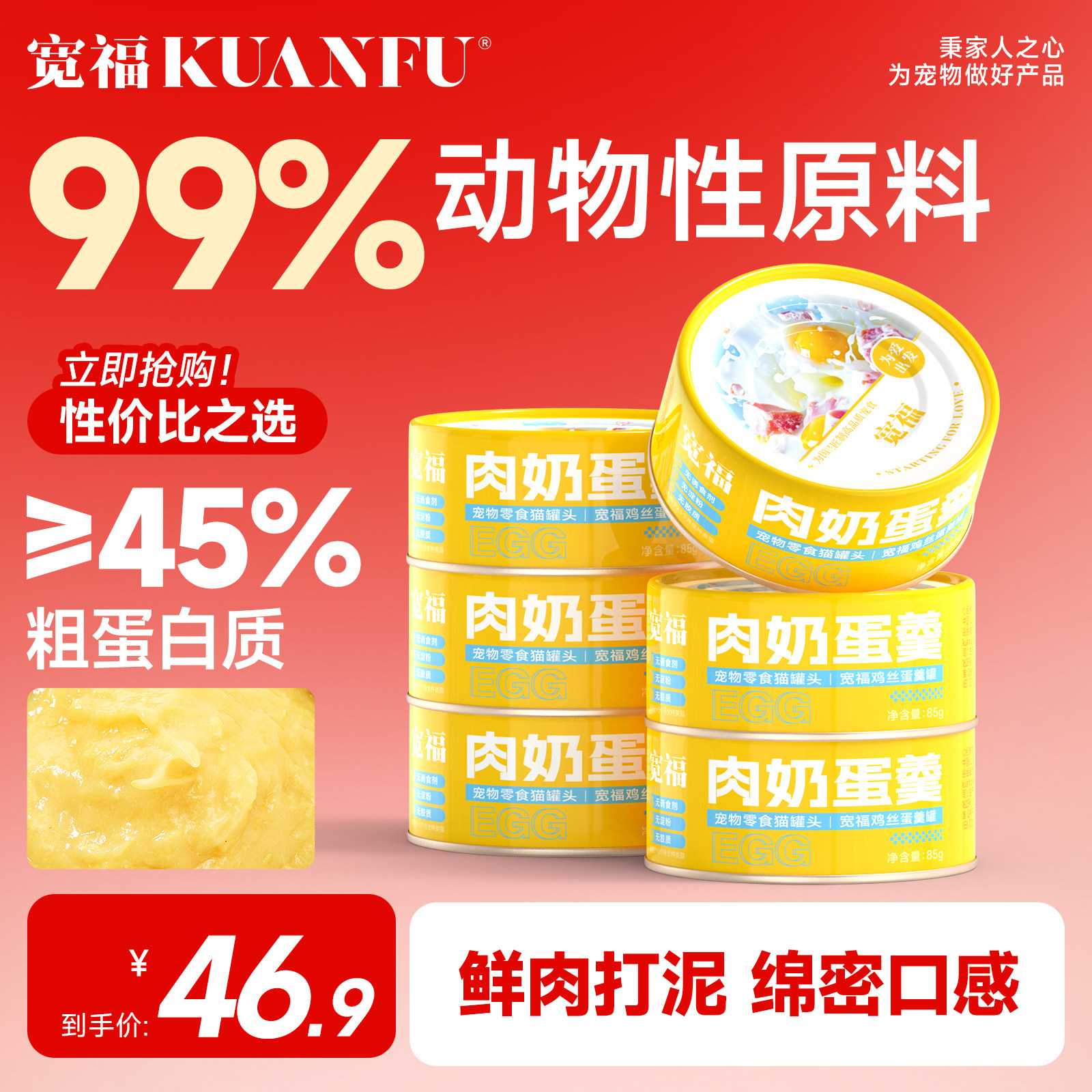 宽福肉奶蛋羹猫饭零食猫咪湿粮成猫幼猫营养补水S,宠物/宠物食品及用品,狗零食罐,淘宝优惠券,粉丝福利购,淘宝优惠卷