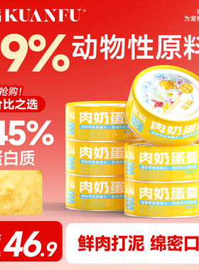 宽福肉奶蛋羹猫饭零食猫咪湿粮成猫幼猫营养补水S