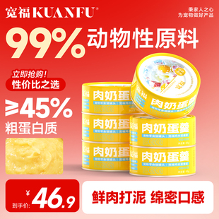 宽福肉奶蛋羹猫饭零食猫咪湿粮成猫幼猫营养补水S