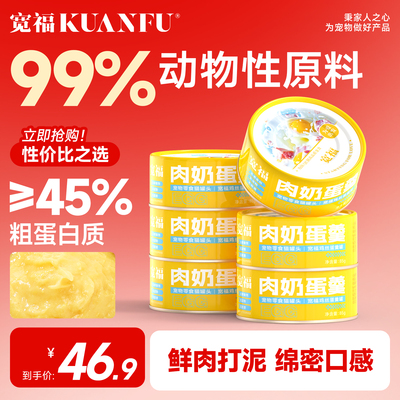 宽福肉奶蛋羹猫饭零食猫咪湿粮成猫幼猫营养补水S