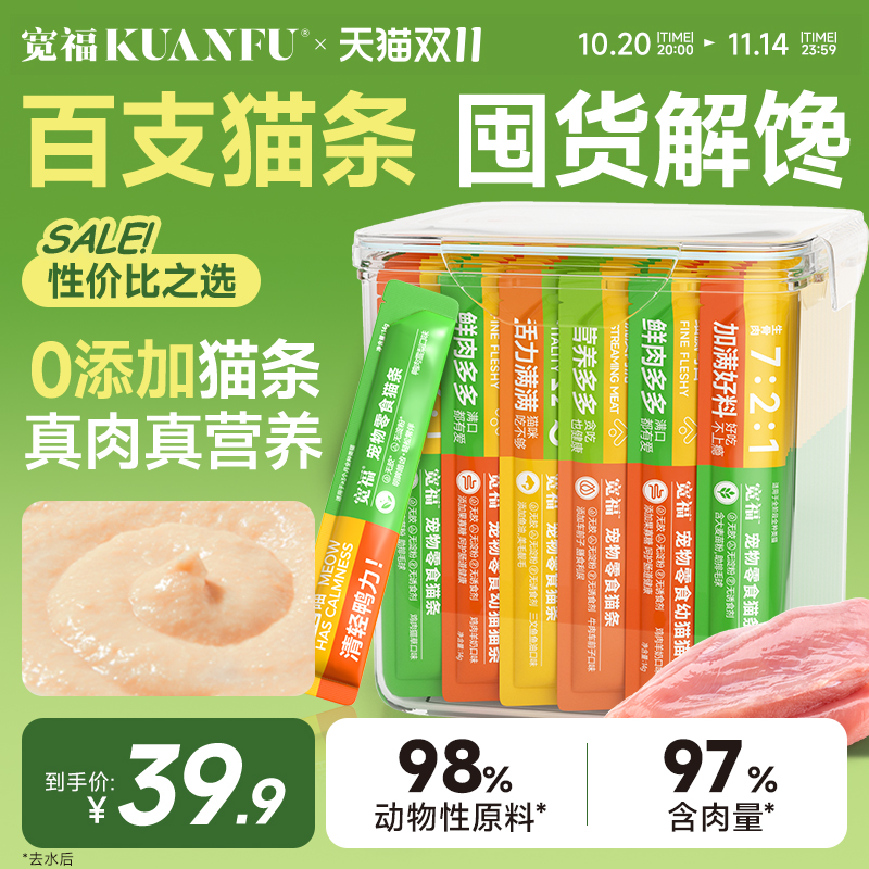 宽福猫条100支整箱营养成幼猫专用猫咪零食罐头纯条补水互动旗舰