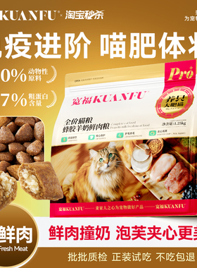 宽福鲜肉猫粮高蛋白免疫进阶蜂胶羊奶成幼猫通用营养全价主粮