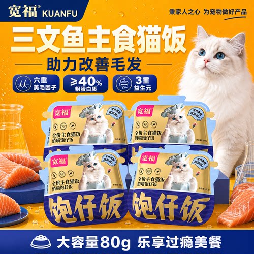 宽福三文鱼主食猫饭美毛长肉*4袋