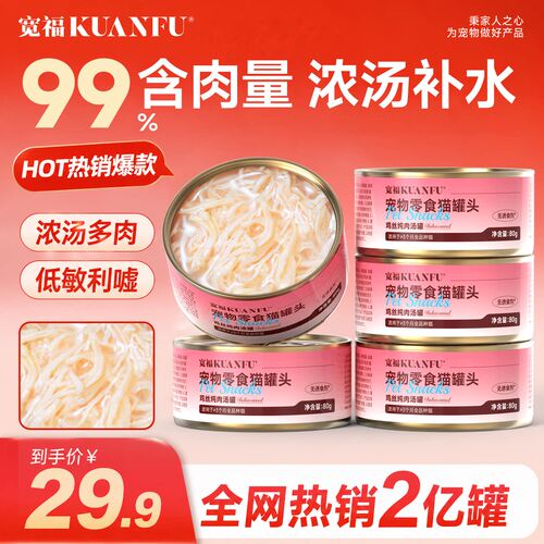 宽福猫罐头浓汤补水超值80gx5罐