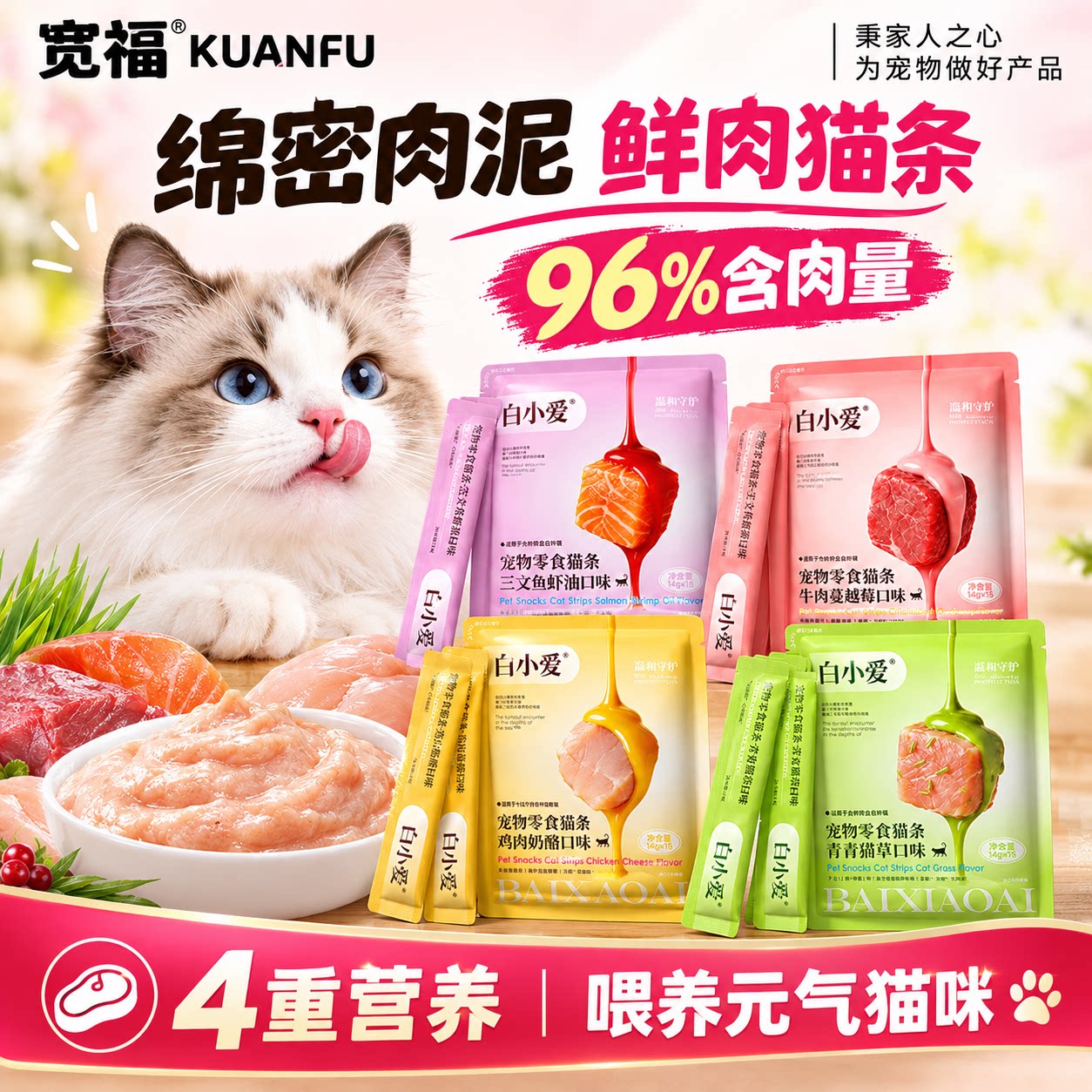 宽福鲜肉奶酪鱼油猫条零食罐头营养湿粮补水互动成幼猫粮旗舰店S