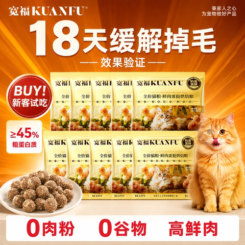 28天美毛爆毛⭐宽福美毛烘焙猫粮