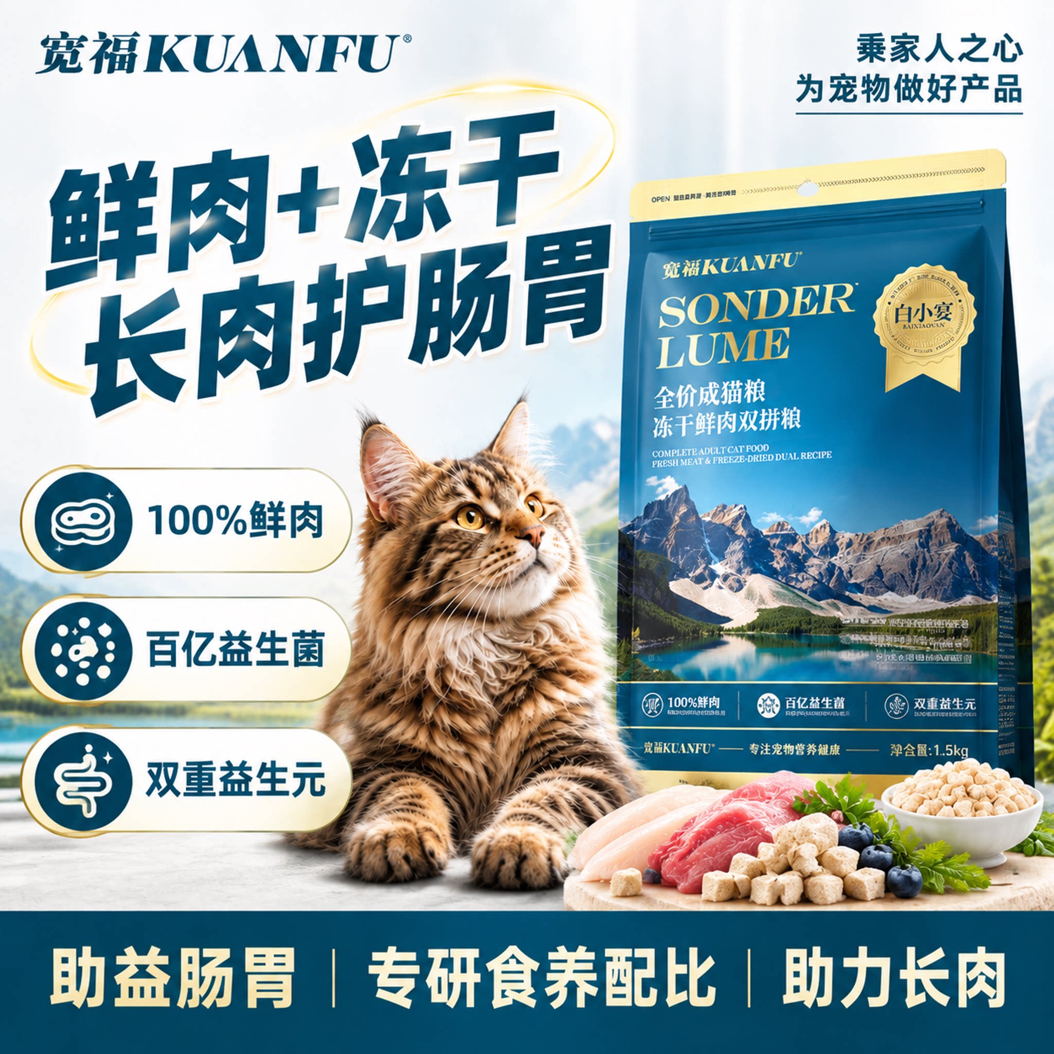 宽福全价双拼冻干鲜肉猫粮养护肠胃膨化鲜肉粮助成长全价猫粮S