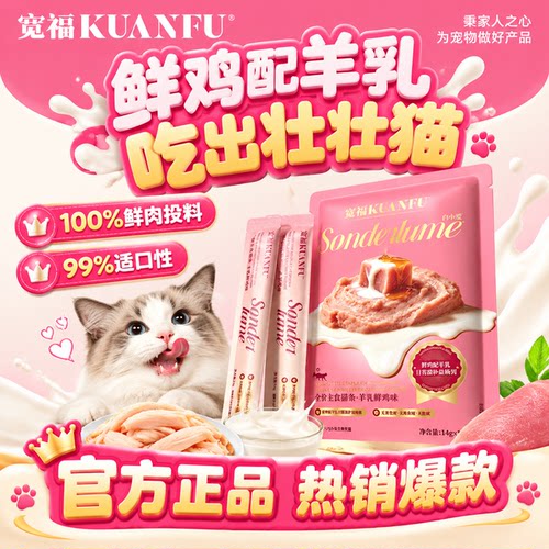 新品抢购⏰宽福羊乳虾油主食猫条