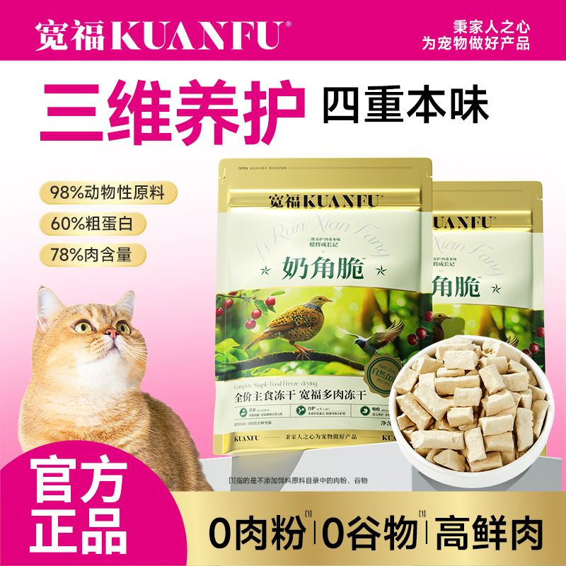 宽福生骨肉主食冻干60g图片