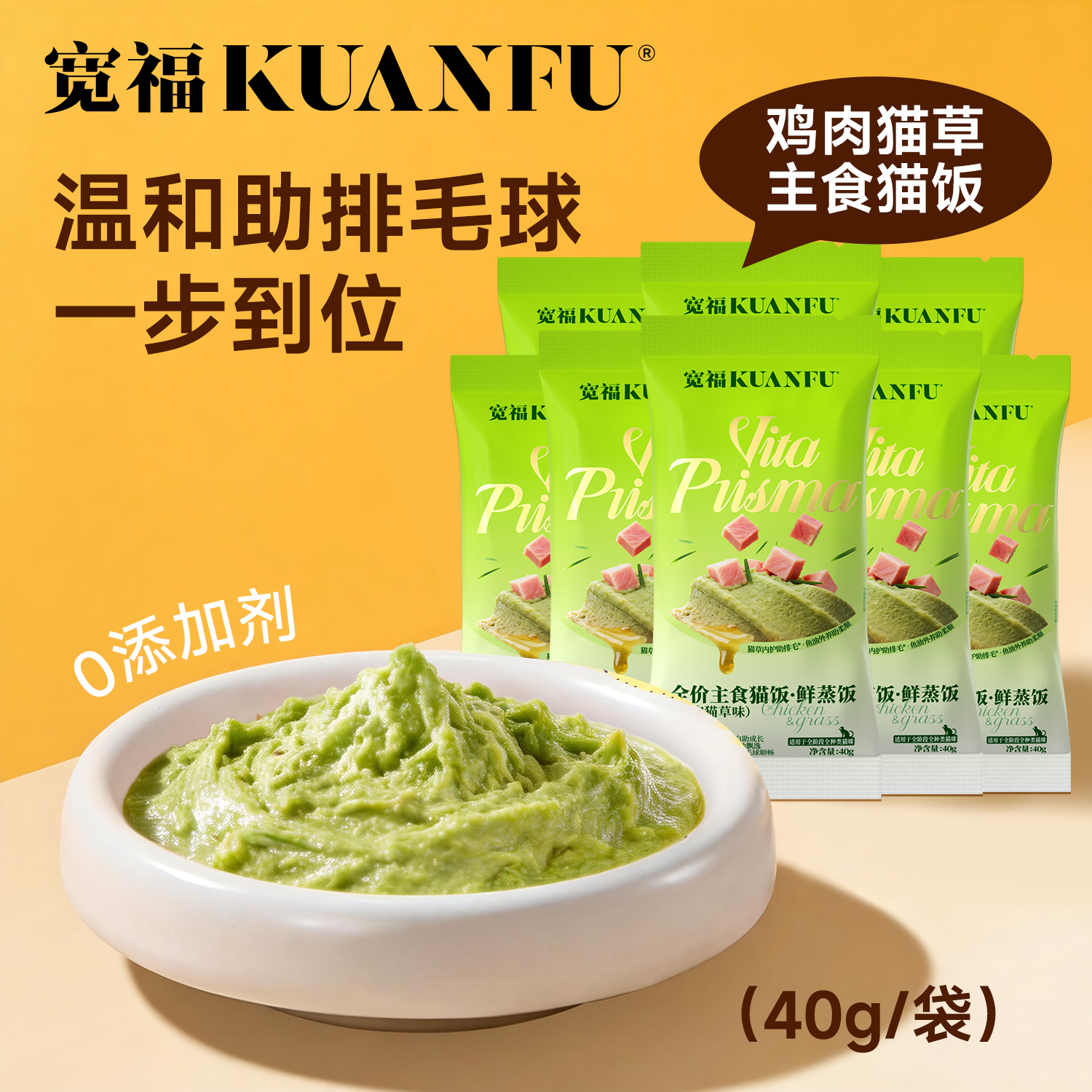 宽福主食猫饭化毛猫罐头主食餐包猫草温和排毛湿粮鲜蒸猫粮试吃S