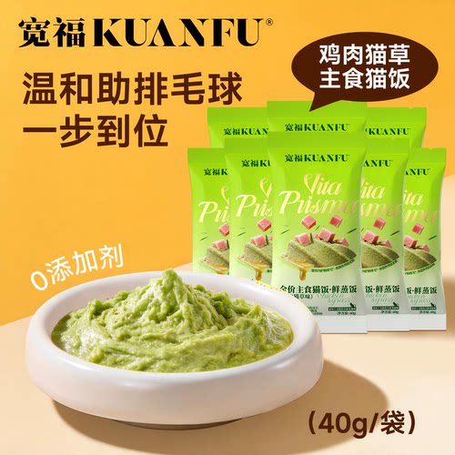 宽福主食猫饭鸡肉猫草长肉补水