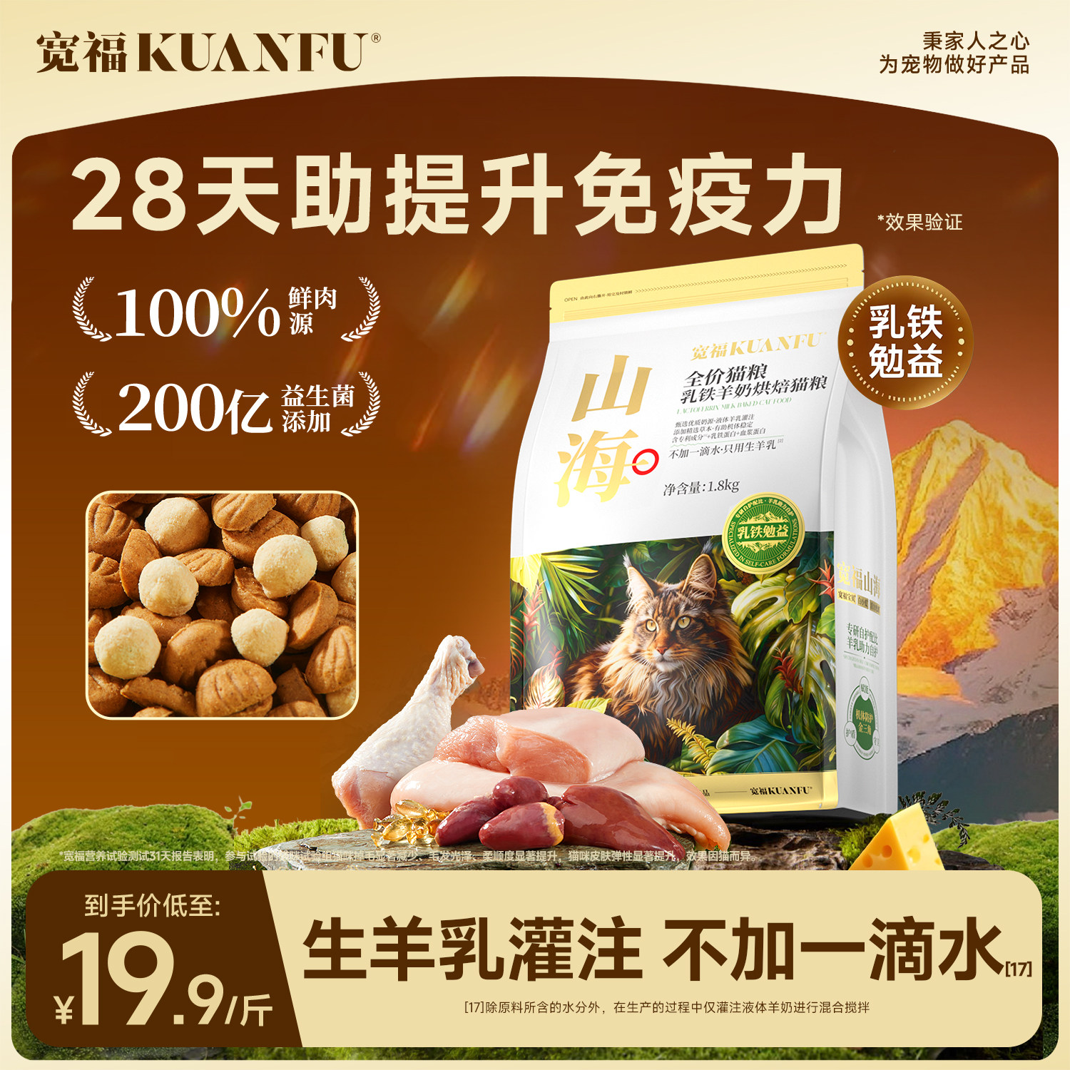 宽福山海烘焙猫粮乳铁羊奶助免疫图片