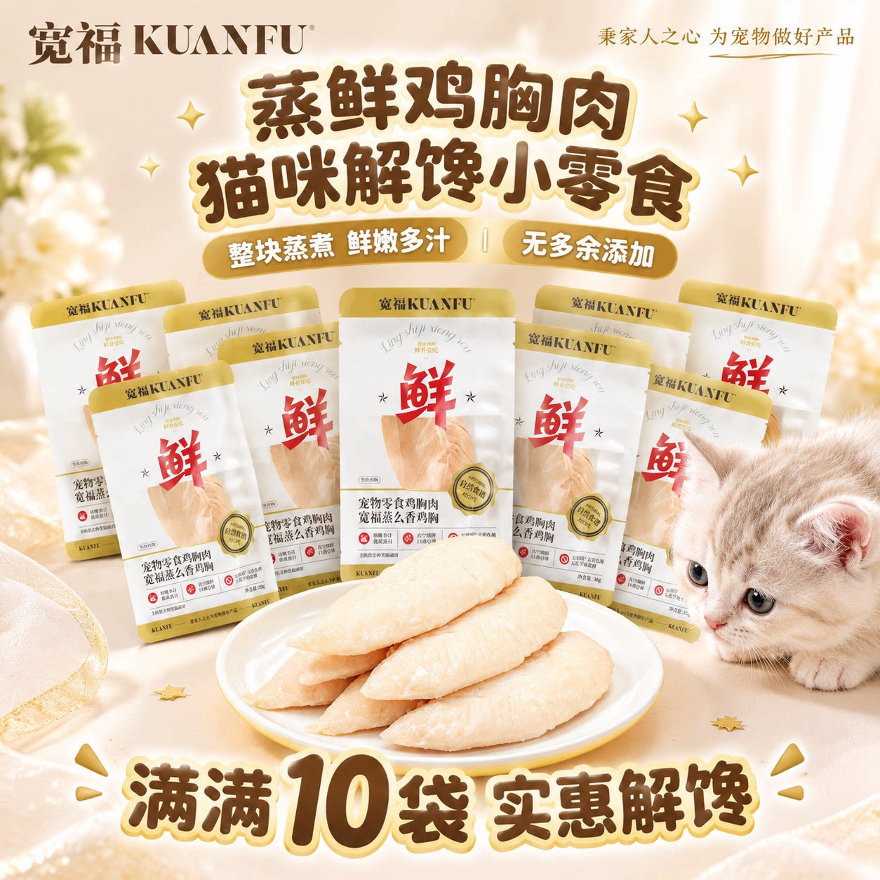 宽福蒸么香鸡胸肉猫狗通用鲜肉零食水煮鸡胸肉柔软好嚼加餐奖励s