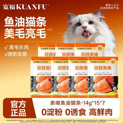 宽福金枪鱼鱼油猫条14g*30支