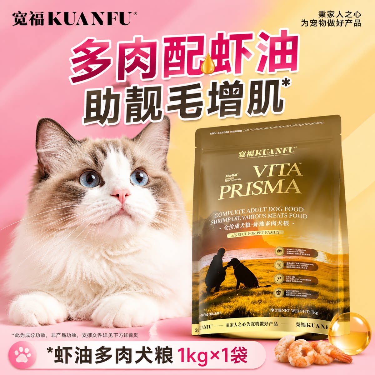 宽福虾油多肉成犬粮⭕2斤装图片