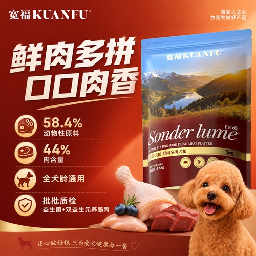 宽福鲜肉多拼犬粮全阶1.8kg*1袋