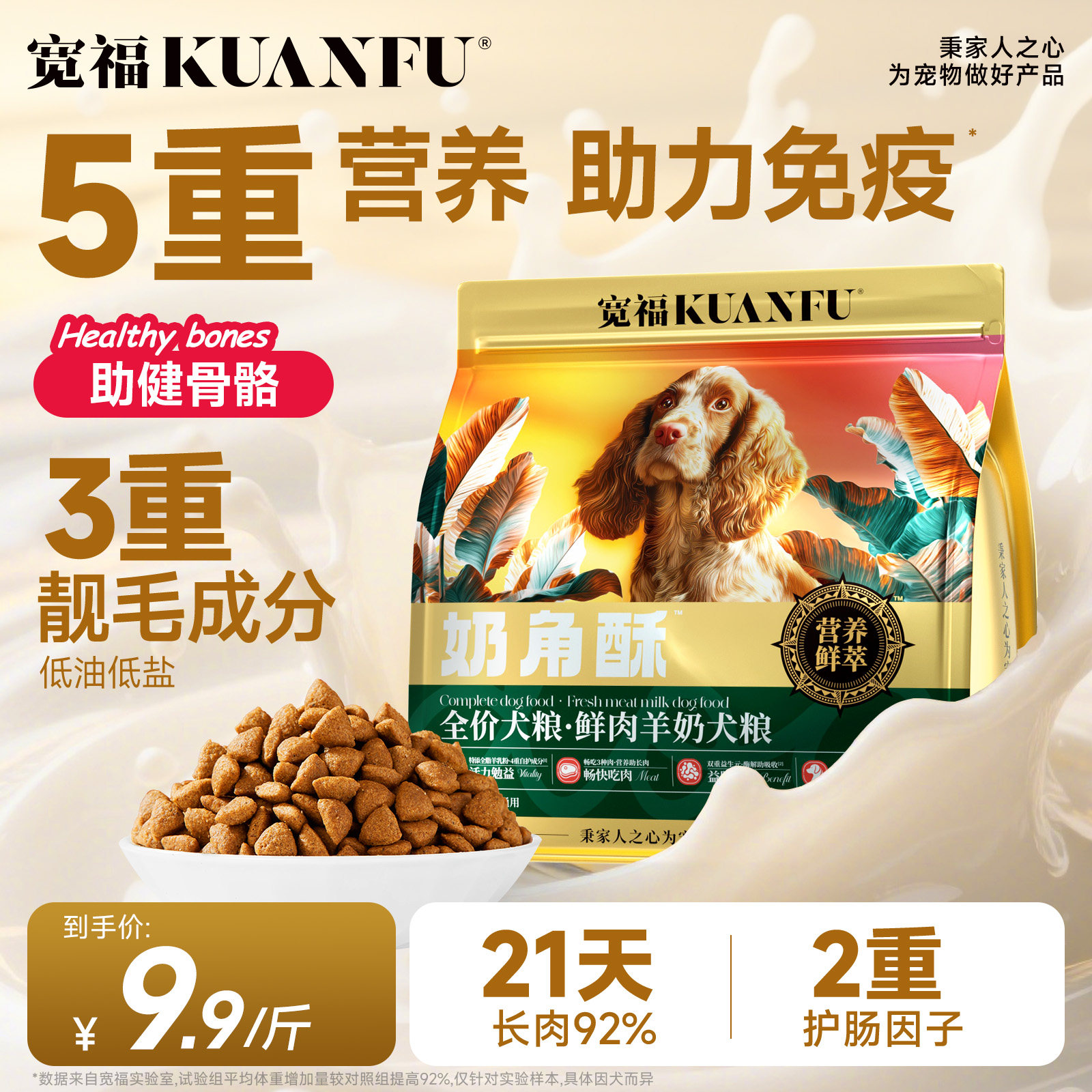 宽福狗粮全价鲜肉羊奶犬粮金毛幼犬泰迪柯基大中小型犬奶角酥狗粮
