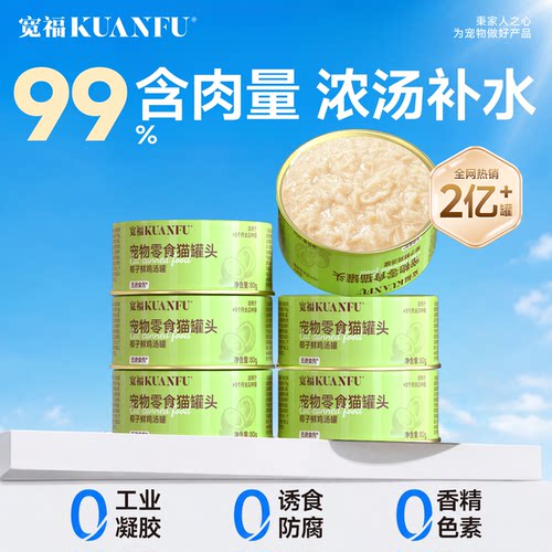 宽福猫咪补水罐骗水神器80gx6罐