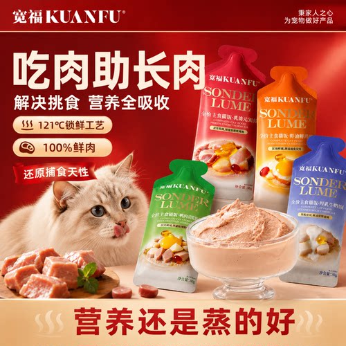 宽福主食猫饭鲜肉蒸制30gx8袋