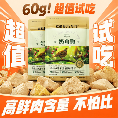 宽福奶角脆羊乳助护肠胃