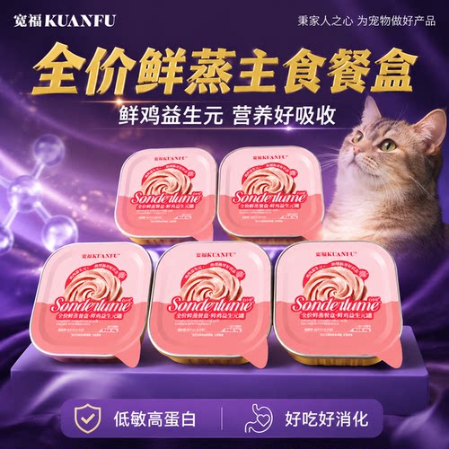 宽福猫咪鲜蒸主食餐盒40g*6盒