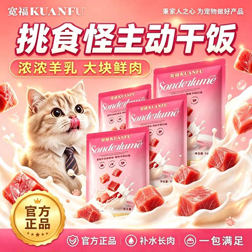 挑食猫最爱宽福鸡肉羊奶湿粮包