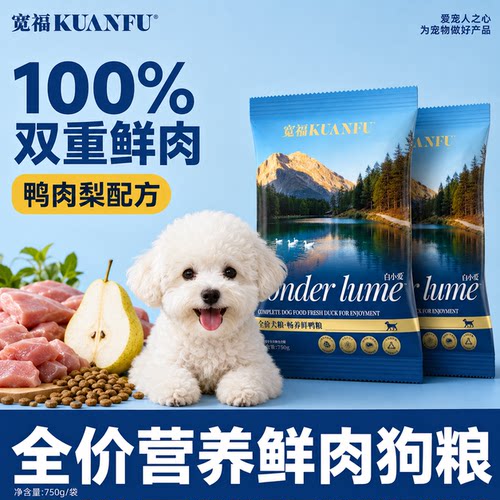 宽福鸭肉梨鲜肉狗粮750g全犬通用