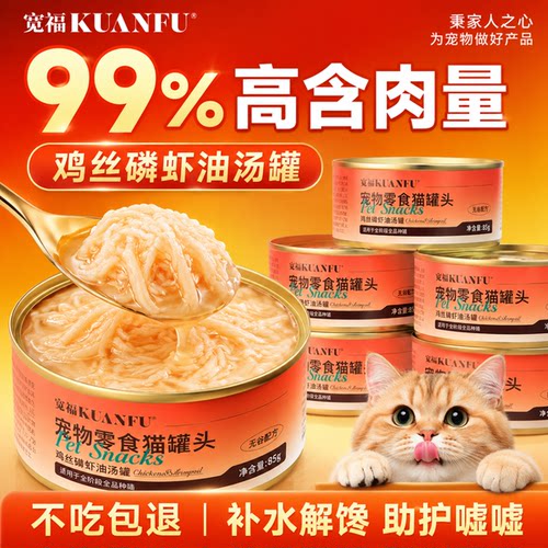 宽福鸡丝磷虾油汤罐美毛亮毛