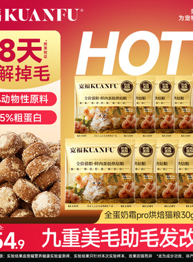 宽福全蛋奶霜pro烘焙猫粮试吃30gx10袋鲜肉营养成幼猫全价S