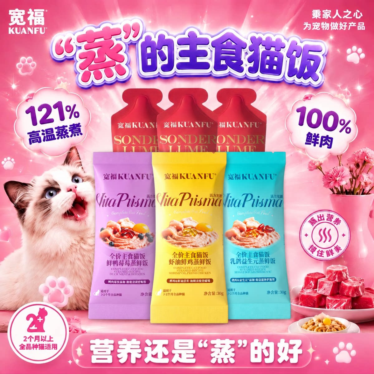 宽福⭐三文鱼主食猫饭30g*8袋										