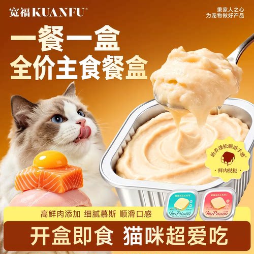 宽福全价主食餐盒40g*6盒