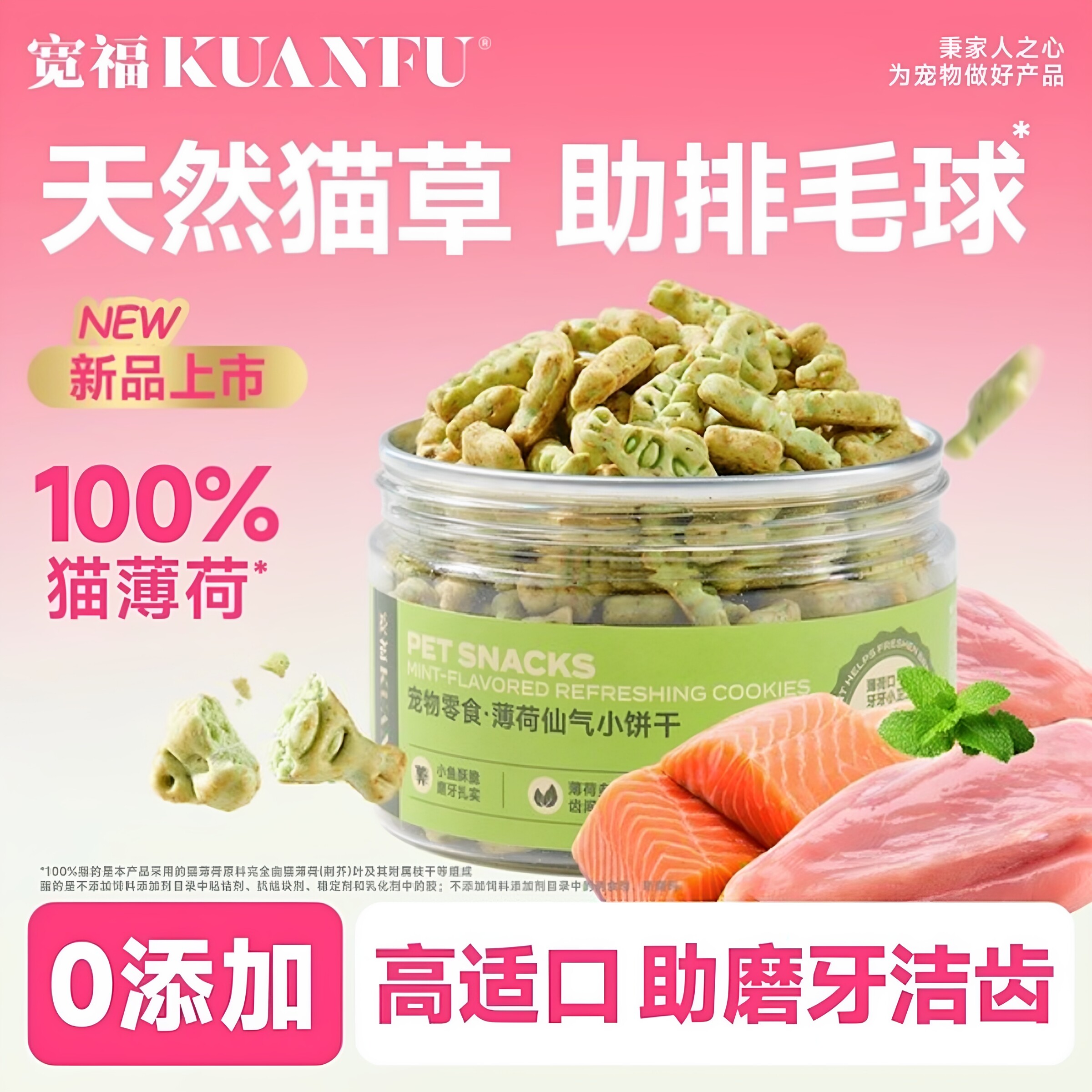 宽福猫薄荷饼干猫咪零食小鱼干磨牙棒猫草粒化毛球洁齿饼干零食S