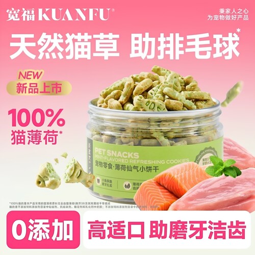 宽福猫薄荷饼干磨牙洁齿清新口气
