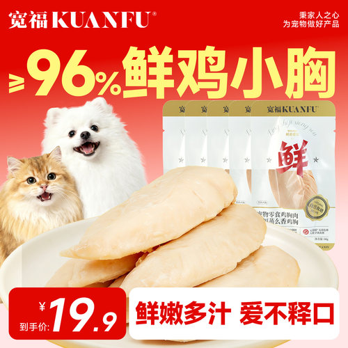 宽福鲜鸡胸易消化高营养30gx5袋