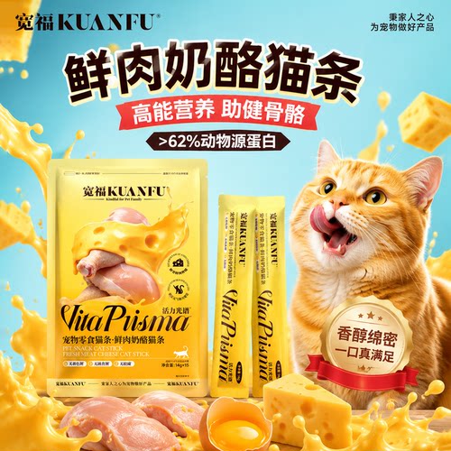 【超值30支装】宽福奶酪零食猫条