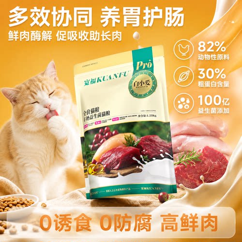 宽福羊奶益生菌猫粮【500g】试吃