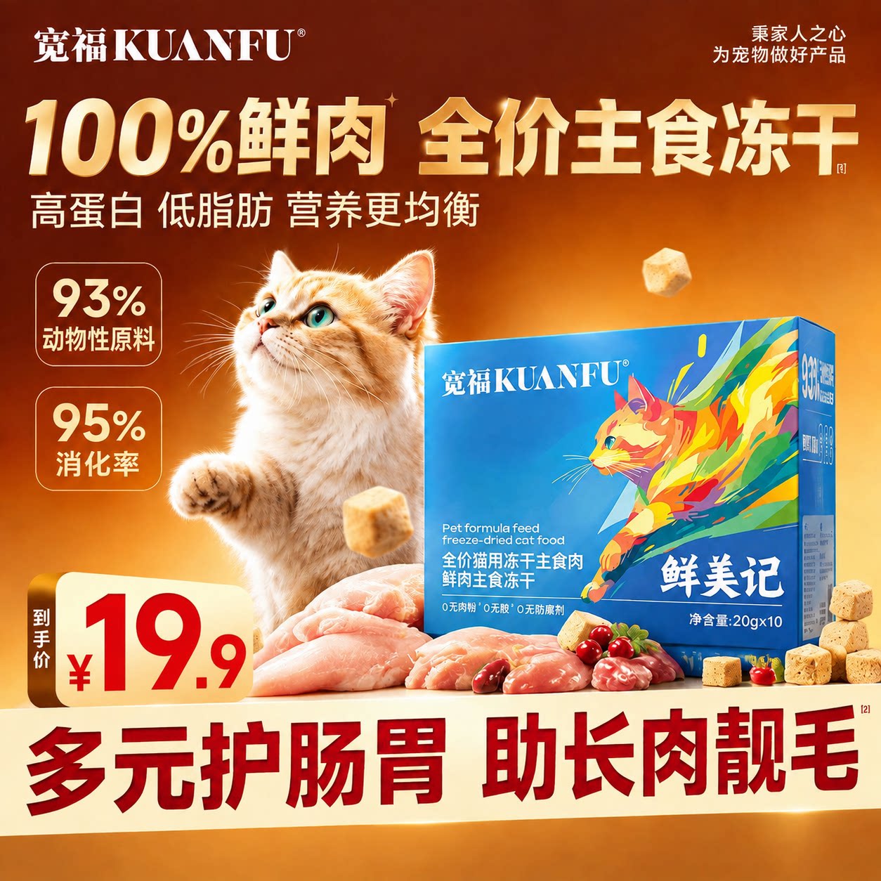 喵爱吃⭐宽福生骨肉主食冻干10袋图片