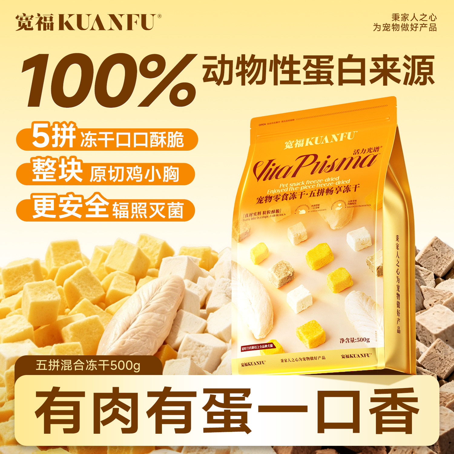 宽福五拼冻干猫零食整块鸡小胸图片