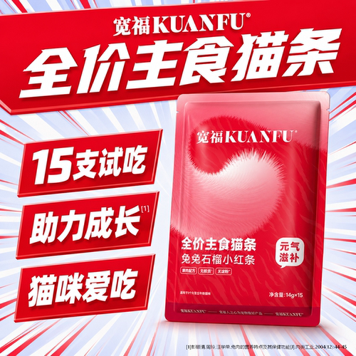 宽福鲜肉猫条细腻肉泥猫咪爱吃