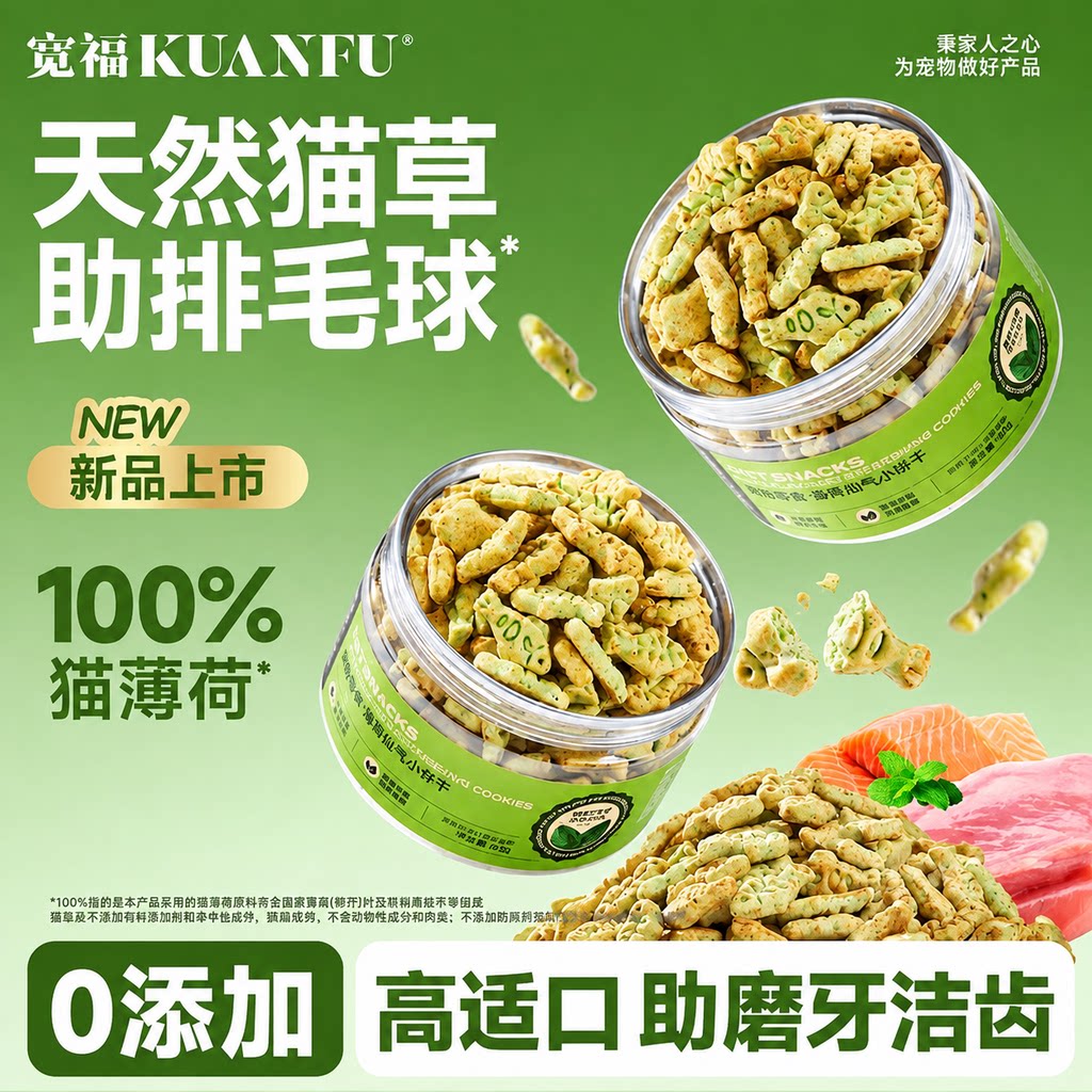 宽福猫薄荷饼干成幼猫零食非冻干猫草棒小鱼饼干营养长肉猫零食S