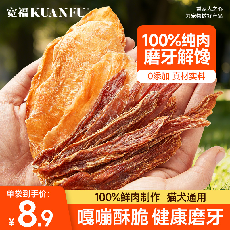 宽福磨牙肉干狗狗零食鸭肉鸡肉干