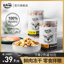 宽福猫冻干猫零食成猫幼猫咪零食鸡鸭肉100g高蛋白鲜肉块增肥包邮
