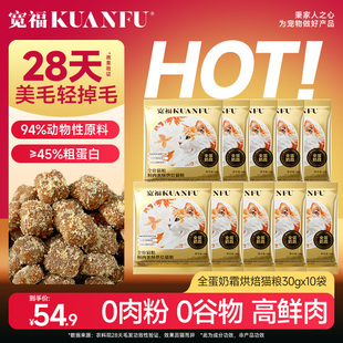 宽福全蛋奶霜猫粮试吃装烘焙粮高蛋白美毛靓毛全期全价猫粮试吃S