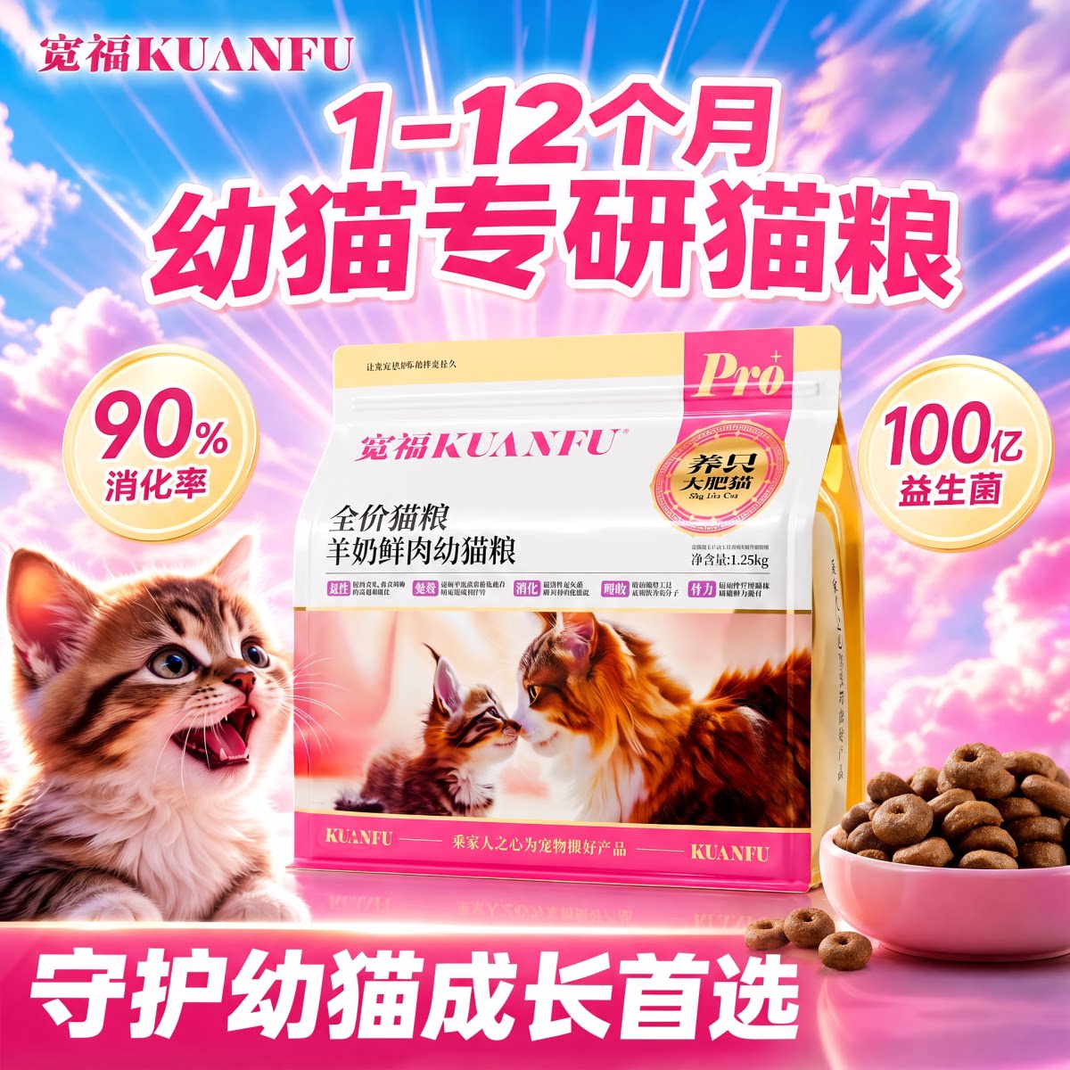 【幼猫专用粮⭐守护幼猫健康成长图片